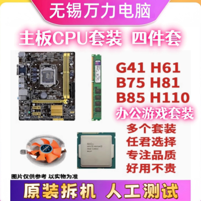 技嘉H61H81H110主板套装