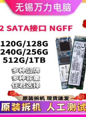 拆机M.2固态120G128g 256g512G NGFF SATA协议硬盘台式笔记群联8G