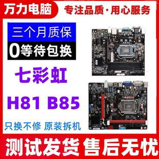 H81M H81C Z97支持1150针脚 七彩虹H81主板 B85 七彩虹C.H81