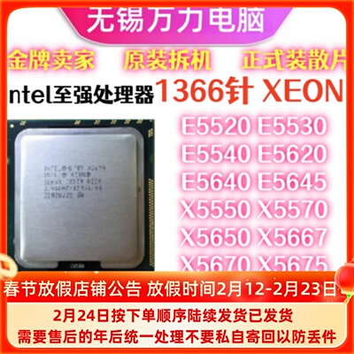 1366针CPU至强X5550E56455540