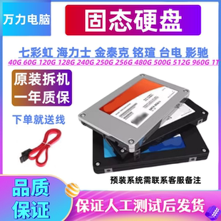 60G固态SATA台式 七彩虹等二线品牌128 320G 240 机笔记本硬盘 160