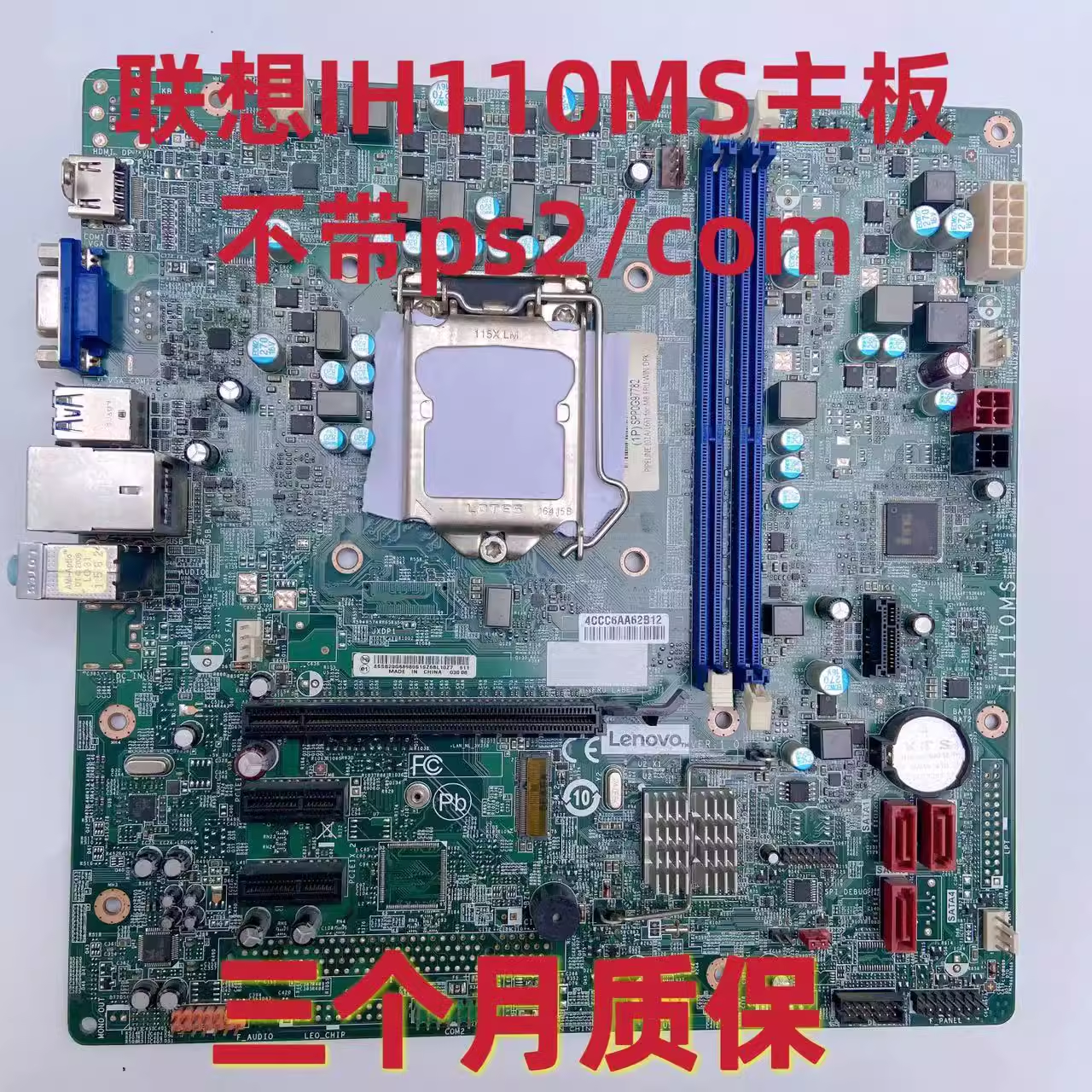 联想H110 IH110MS主板扬天 M4900c T6900c启天M4600 M4650主板-封面