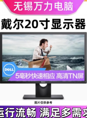 Dell/戴尔20寸显示器 E2016HV 2014HF 宽屏可壁挂 办公工业设备