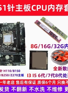 H110/310主板cpu内存套装i3 6100 7100 6/7/8代CPU台式电脑套装D4