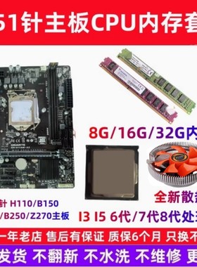 1151针主板CPU内存套装i36100