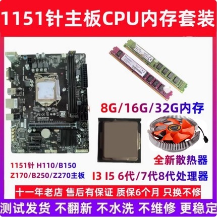 H110/310主板cpu内存套装i3 6100 7100 6/7/8代CPU台式电脑套装D4
