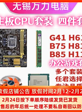 技嘉H61 H81 H110 B75 B85主板台式cpu内存i3 i5 4G 8G四件套套装