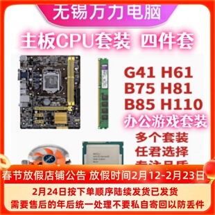 技嘉H61 H81 H110 B75 B85主板台式cpu内存i3 i5 4G 8G四件套套装