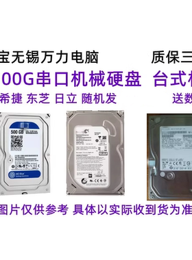 包邮台式机串口500G硬盘SATA接口7200转支持固态监控蓝盘1T薄盘