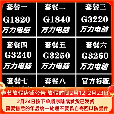 CPUG1840G3260I341701150针