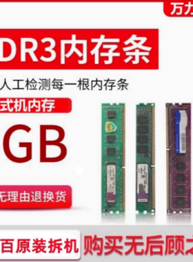 台式机4G DDR3 1333/1600 2G电脑内存条 拆机 三代8g内存条