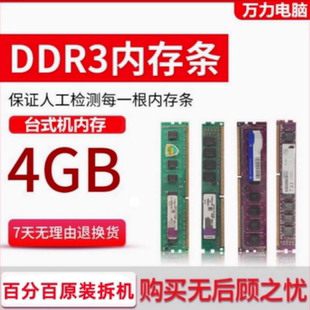 台式机4G DDR3 1333/1600 2G电脑内存条 拆机 三代8g内存条