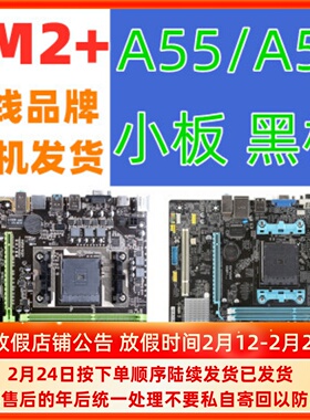 华硕AM3+集成主板938针FM1 A55/A75主板905针FM2/FM2+主板904 AMD