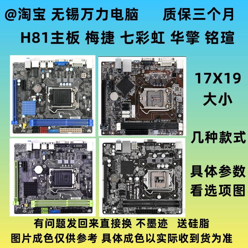 1150针DDR3梅捷H81铭瑄H8117x19