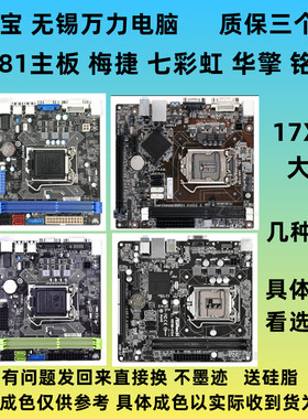 SOYO/梅捷SY-H81N 全固版 17X19 迷你小主板1150针 集显 H81主板