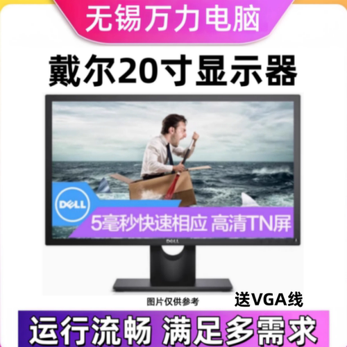 Dell/戴尔20寸显示器20142016