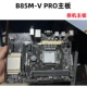 Материнская плата B85M-V PRO