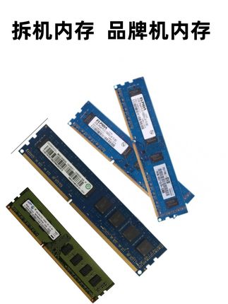 原装联想HP戴尔台式机三代DDR3/DDR3L内存条1G/2G/4G/8G 1600 133