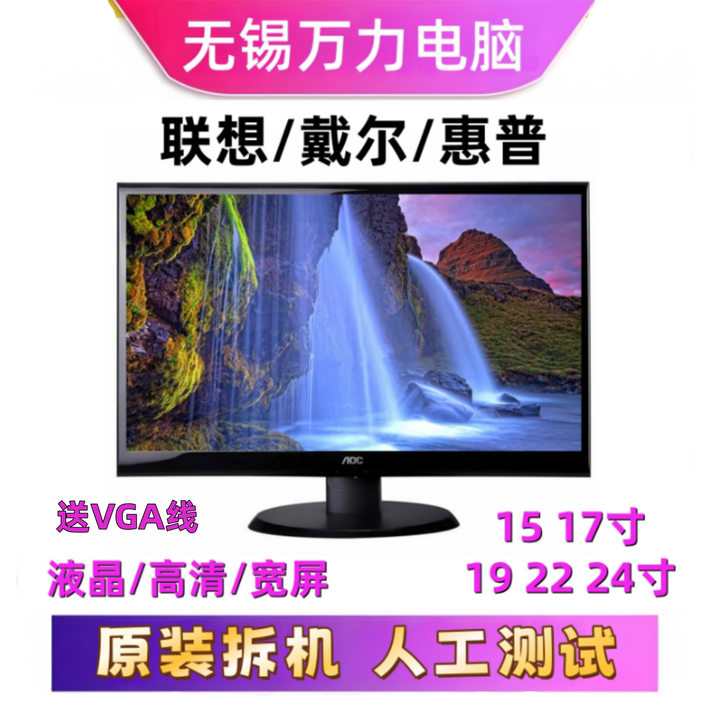 联想戴尔惠普15寸17寸19寸22寸24寸液晶电脑屏高清宽屏监控显示器