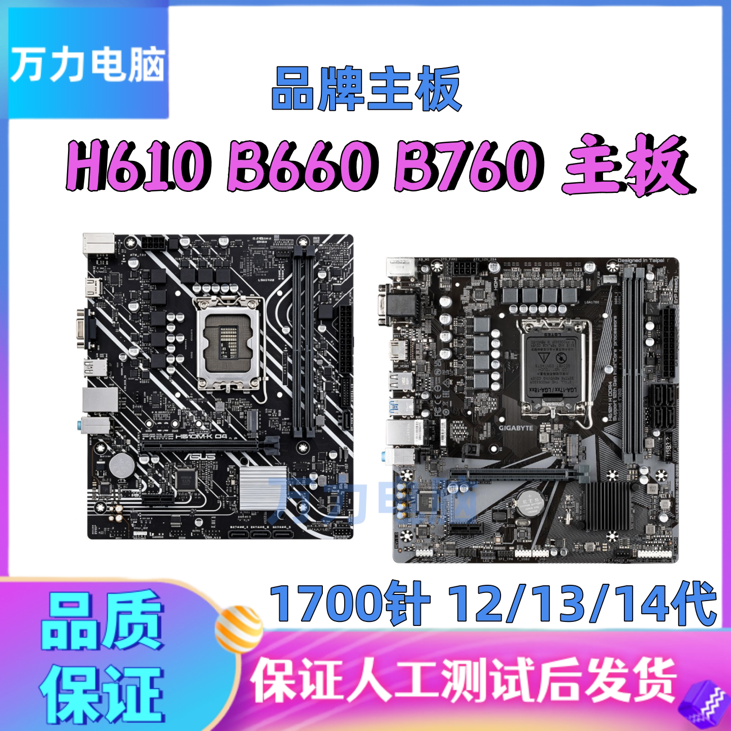 技嘉H610/B660/B760M主板12-14代图片