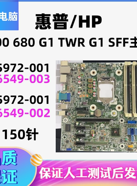 惠普600 680 G1 TWR 600 G1 sff 795972-001 696549-002 003主板