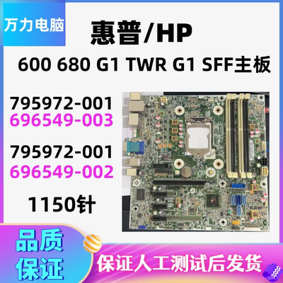 惠普600680G1TWR795972-001