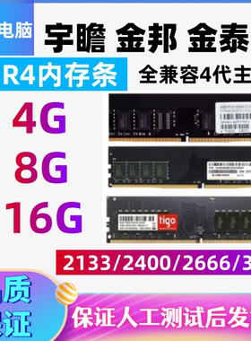 宇瞻等各大品牌4G 8G 16G 2133 2400 2666 3200频率DDR4四代内存