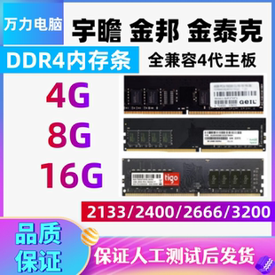 2666 16G 2400 3200频率DDR4四代内存 2133 宇瞻等各大品牌4G