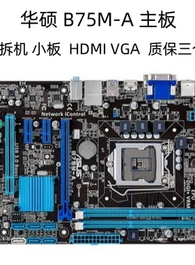 包邮华硕P8B75-M LX LE PLUS B75M-A P8B75-V B75M-PLUS B75主板
