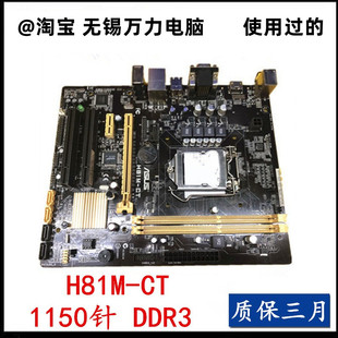 华硕 H81M-CT 1150针 CPU 台式主板 支持HDMI 高清带COM口 双PCI