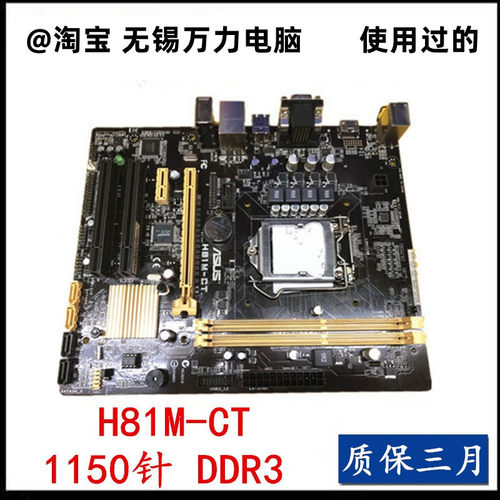 拆机华硕H81M-CTPCICOM