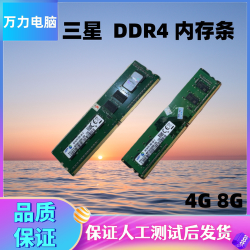 三星DDR4四代内存条白标
