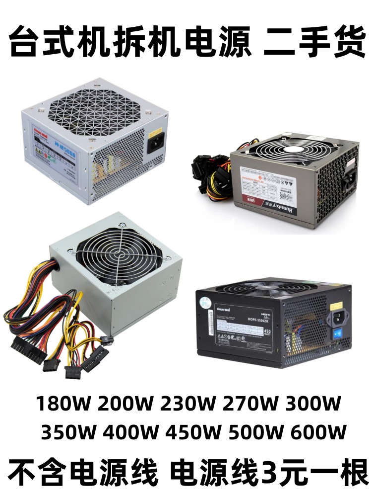 SFX小电源 台式机电脑电源200W 300W 350W 400W 450W 500W 20/24