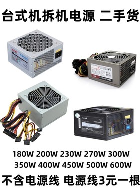 拆机电源 台式机电脑电源200W 300W 350W 400W 450W 500W 20/24