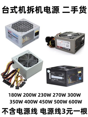 台式机电脑电源200W300W400W