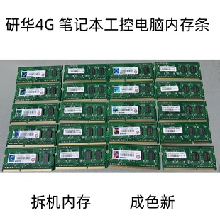 拆机 研华 创见 4G DDR3L 1600笔记本电脑内存条研华 工控机1.35V