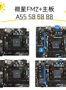 MSI/微星 A68HM-E33 V2 A55M-E33 A88XM-E45 A58 68HM-P33 V2主板