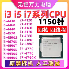 i3 i5 i7/4130 4150 4160 4170 4430 4440 4460 4590 4770四代CPU