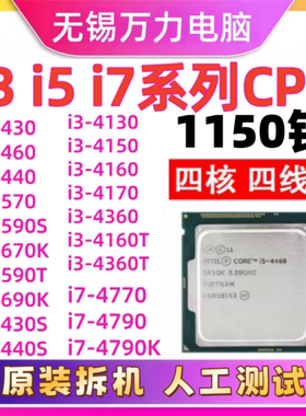 i3 i5 i7/4130 4150 4160 4170 4430 4440 4460 4590 4770四代CPU