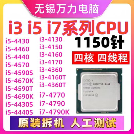 i3 i5 i7/4130 4150 4160 4170 4430 4440 4460 4590 4770四代CPU