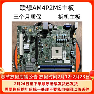联想 AMD AM4MH AM4主板 510A-15ABR M510 M520 M715 AM4P2MS主板