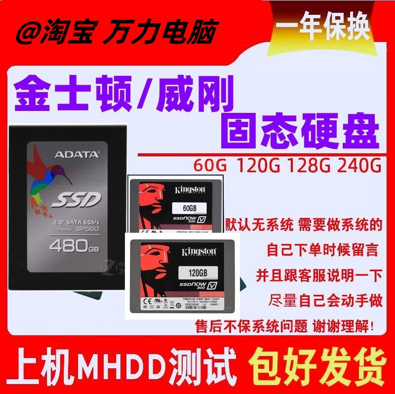 60G 120G 256G 240G 480G笔记本台式机SSD SATA23固态硬盘