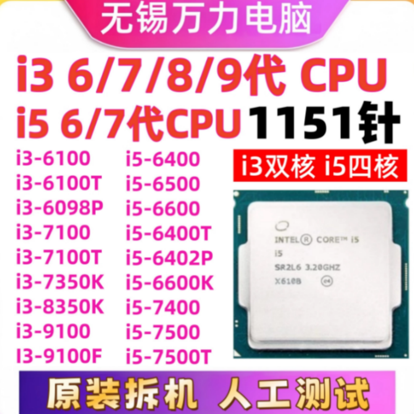i3-6100 6098 7100 9100 8350 i5-6