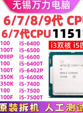 i3-6100 6098 7100 9100 8350 i5-6402 6500 6600 7400 7500CPU