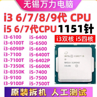 i3-6100 6098 7100 9100 8350 i5-6402 6500 6600 7400 7500CPU