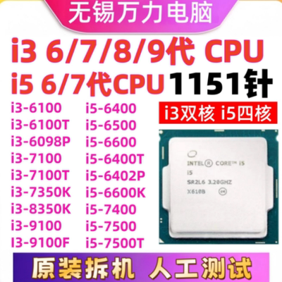 i3-61006098710091008350CPU