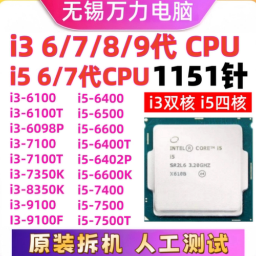 i3-61006098710091008350CPU