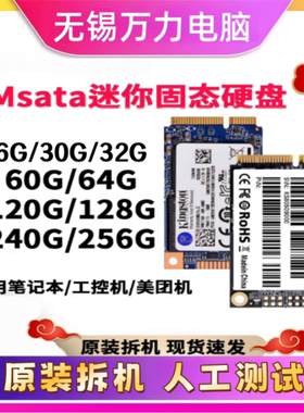 拆机品牌MSATA固态硬盘60G 64G 128G 256G 512 G1.8寸SSD 30G 32G
