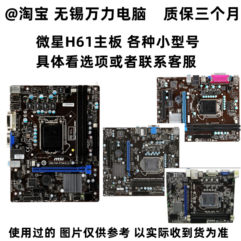 微星H61M-S26 MS-7774 H61M-P20 P31 P23 P33 H61主板1155针 DDR3 电脑硬件/显示器/电脑周边 主板 原图主图