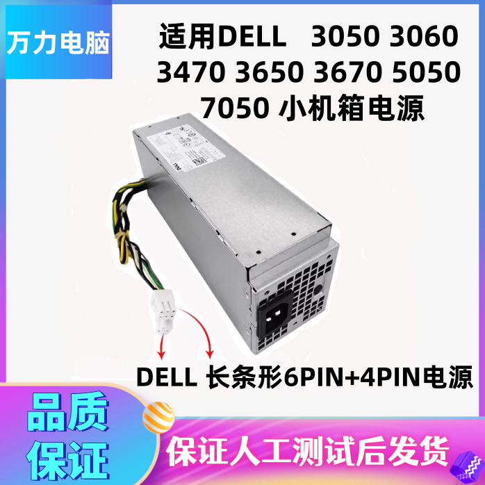 戴尔305070507060H240ES-02电源